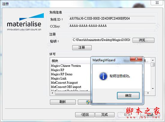 Magics怎么破解？Materialise Magics 21安装+破解教程