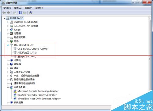 win7 64位系统怎么查看串口号？