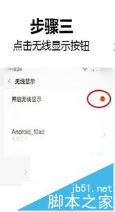 怎么利用酷乐视X6投影仪与小米/魅族手机同屏?