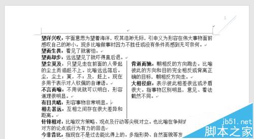 Word怎么让文章出现一栏多栏混合排版并添加分割线?