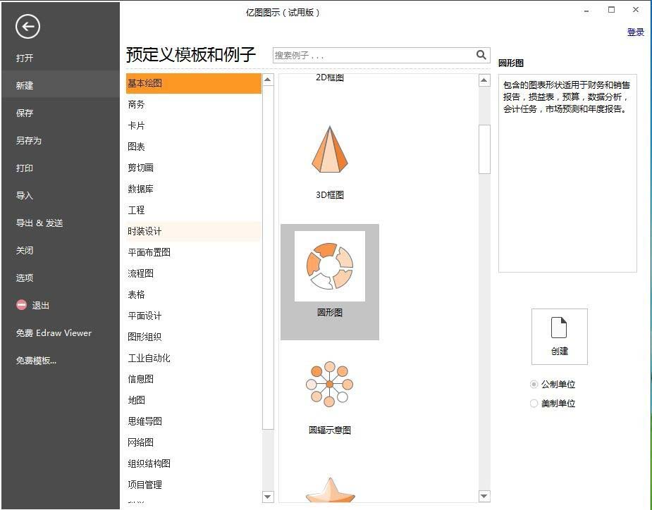 亿图图示EDraw Max怎么绘制家谱图?