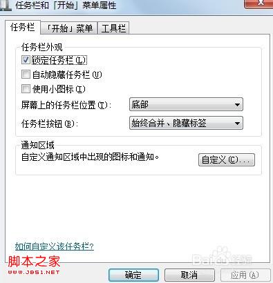 windows7系统怎么自定义系统任务栏(未锁定状态)