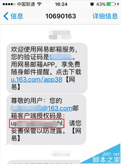 win10自带邮箱无法和163网易邮箱同步该怎么办?