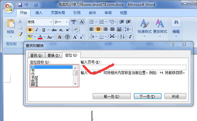 word定位快捷键大全