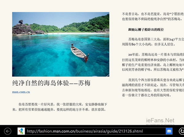 win8.1如何开启IE11"阅读视图"模式清除网页中的广告