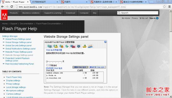Flash Cookie的有效关闭方法以此来避免信息泄露