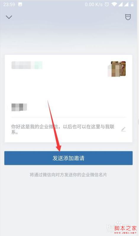 企业微信怎么添加微信好友?企业微信添加微信好友教程