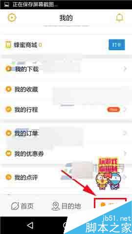 蚂蜂窝自由行在哪里添加小贴士?怎么添加小贴士?