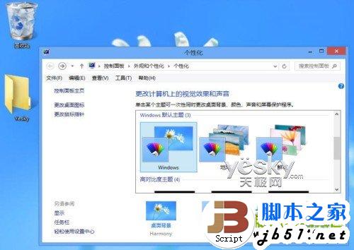 在Win8系统中轻松打造熟悉的Windows系统的传统桌面环境方法介绍