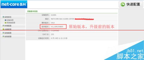 磊科光猫G100s该怎么设置升级？