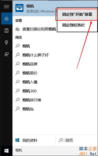 Win10怎么打开摄像头？Win10打开摄像头的方法