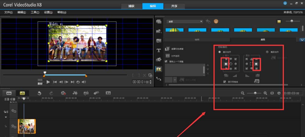 会声会影怎么给照片添加左进右出的效果?