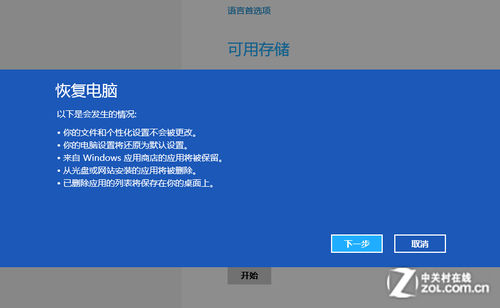 Win8系统崩溃了怎么办 如何使用Win8系统自带重装还原系统