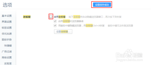 什么是老板键？360浏览器老板键怎么设置？