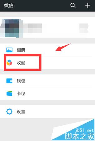 微信收藏的视频该怎么发送到朋友圈?