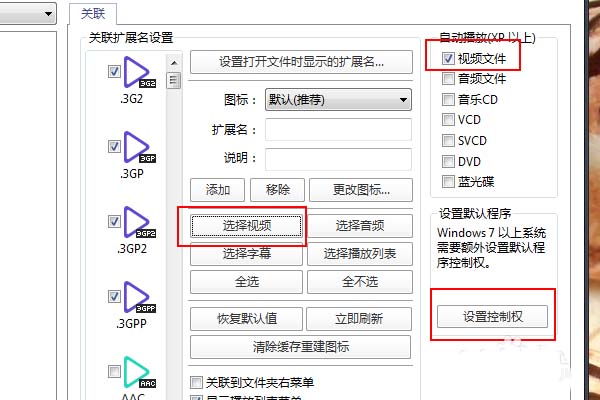 Potplayer怎么置顶视频?