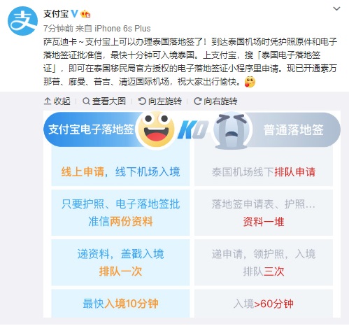 支付宝怎么办理泰国落地签 支付宝办理泰国电子落地签业务图文教程
