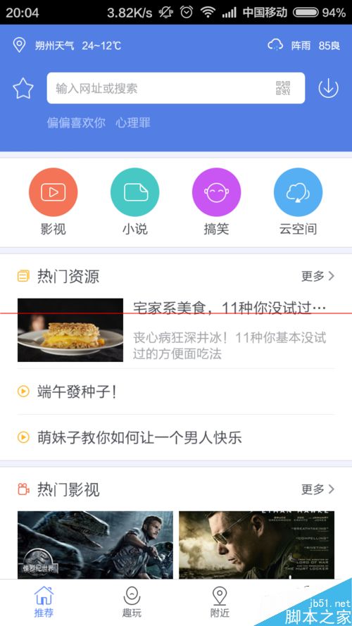 迅雷朋友圈怎么激活激活及使用？