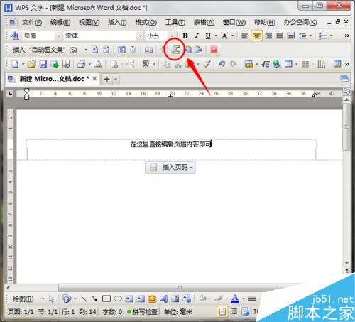 在Word文档中如何插入页眉、页脚?