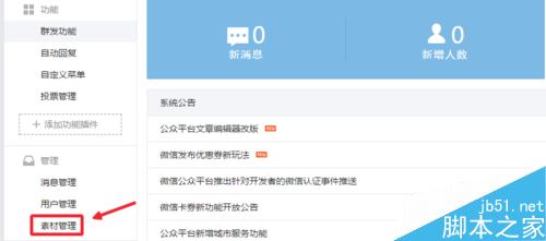 微信公众平台怎么同时发布多条图文消息