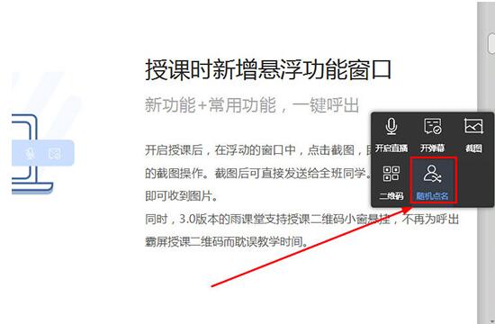 雨课堂如何随机点名 点名打卡方法方法介绍