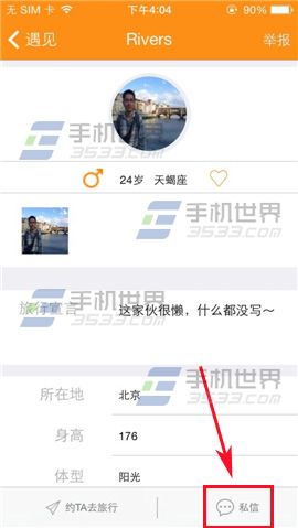 妙途怎么私聊？妙途发私信方法