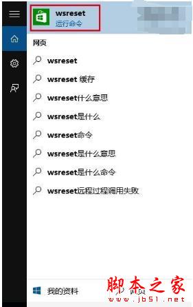 win10商店又抽风不能下载应用程序 试试这四种方法