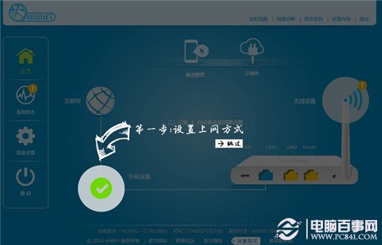 极路由HC6361安装过程两三步就能做出正确的配置