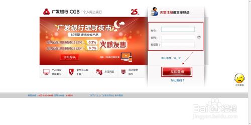广发银行网上银行怎么登陆(新开通的第一次使用)