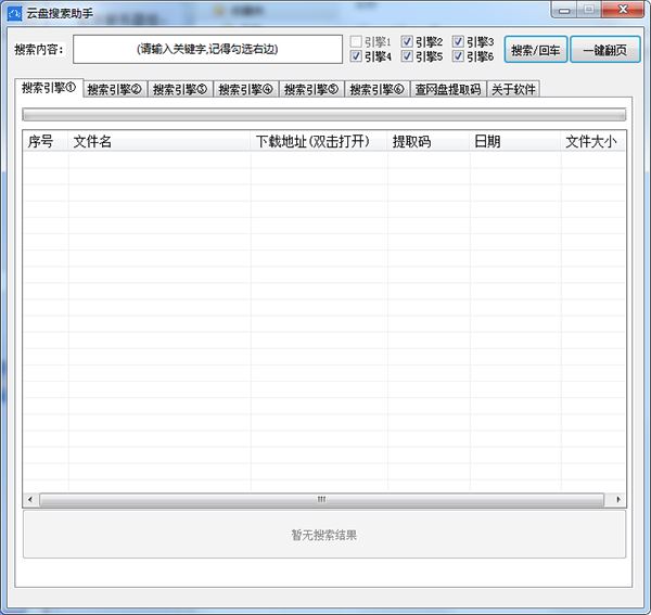云盘搜索助手好用吗？百度云盘搜索助手详细使用图文教程