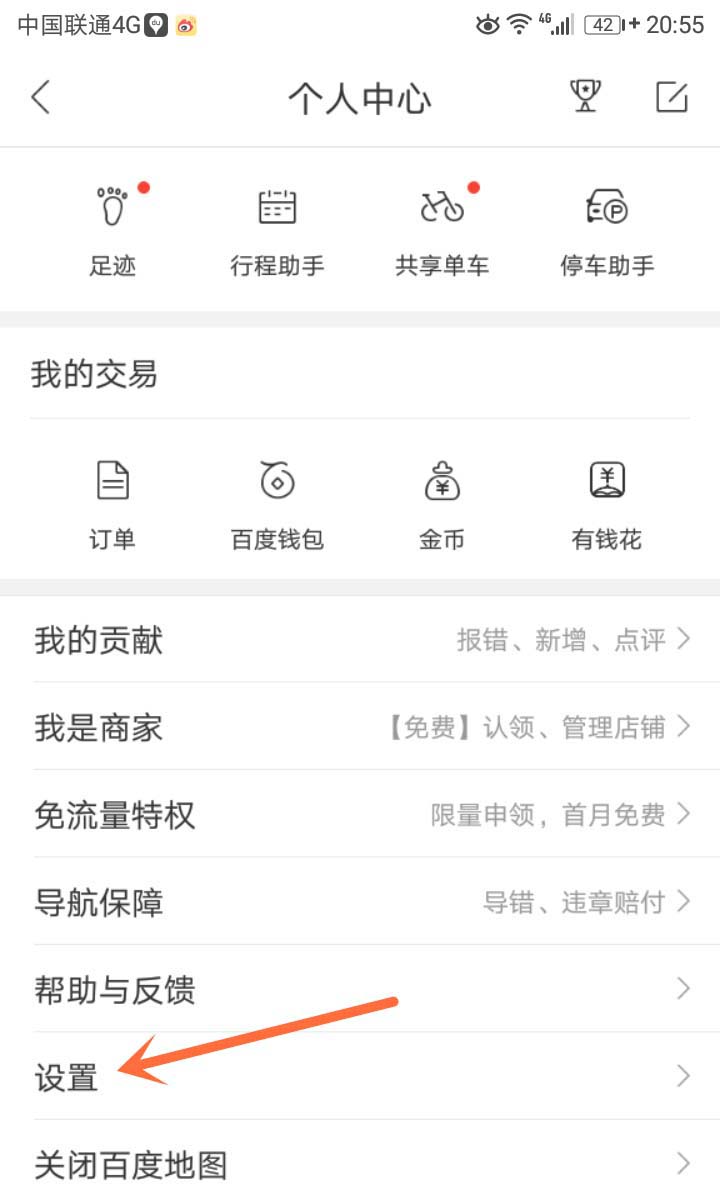 百度地图后台导航推送功能怎么开启?
