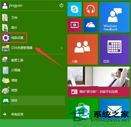 更改Windows10用户头像将其改为自己喜欢的