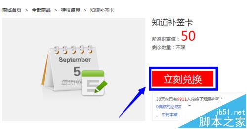 百度知道怎么使用财富值兑换补签卡?