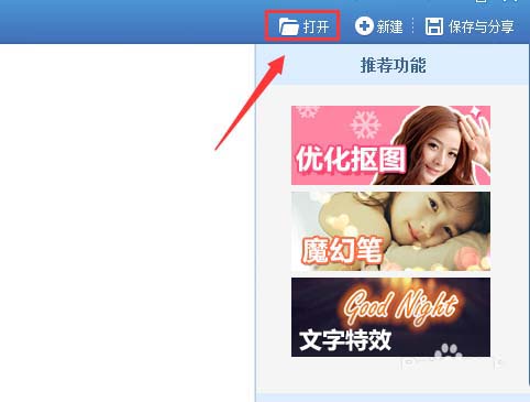 美图秀秀怎么给照片添加油画效果?