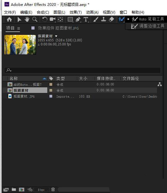 AE怎么抠图? AE利用Roto笔刷抠图的技巧