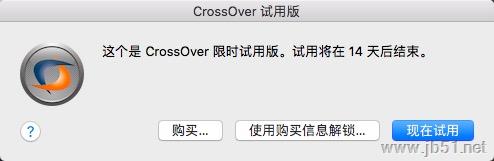 CrossOver Mac版如何安装？CrossOver Mac版安装教程