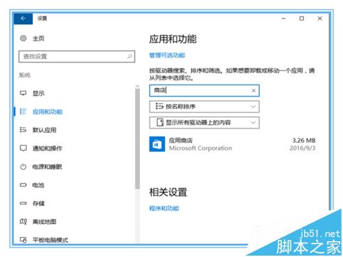 win10一周年更新预览版1607应用商店消失了该怎么恢复?