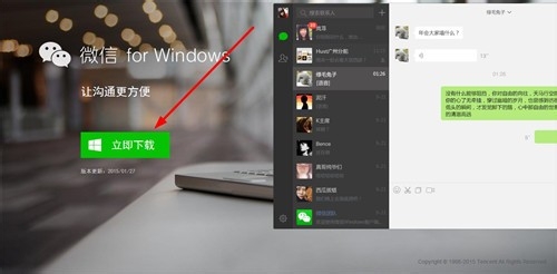 【图文教程】微信电脑版怎么下载？