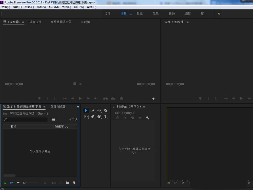 Premiere2018怎么重新命名项目?