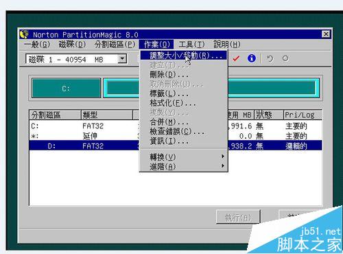 PQmagic软件怎么调整硬盘分区大小？
