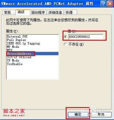 windowsXP系统怎么修改电脑的MAC地址操作步骤分解