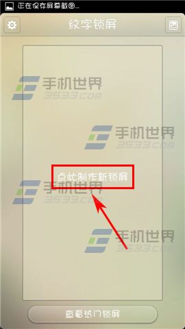 纹字锁屏如何制作锁屏？纹字锁屏制作锁屏教程