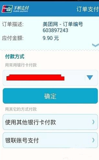 美团怎么付款？手机美团绑定银行卡支付教程详解