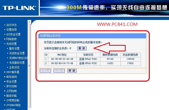 怎么看路由器有几个人在用判断路由器是否被蹭网等情况