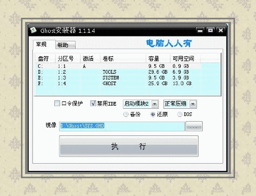 安装操作系统：GHOST备份还原图文教程