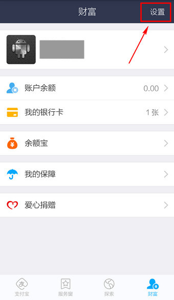 支付宝钱包怎么注销账户？手机支付宝钱包退出登录步骤介绍