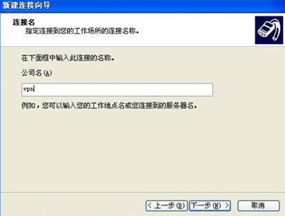 WindowsXP系统设置虚拟连接附网络加速器下载