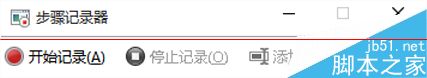 Windows 10步骤记录是什么？Win10录制操作步骤的教程
