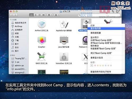 破解Boot Camp限制，U盘可给苹果电脑装Win7的详细图解