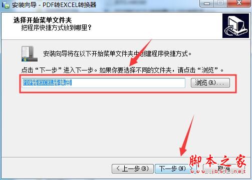 PDF转Excel转换器如何激活 PDF转Excel转换器无限制使用方法教程